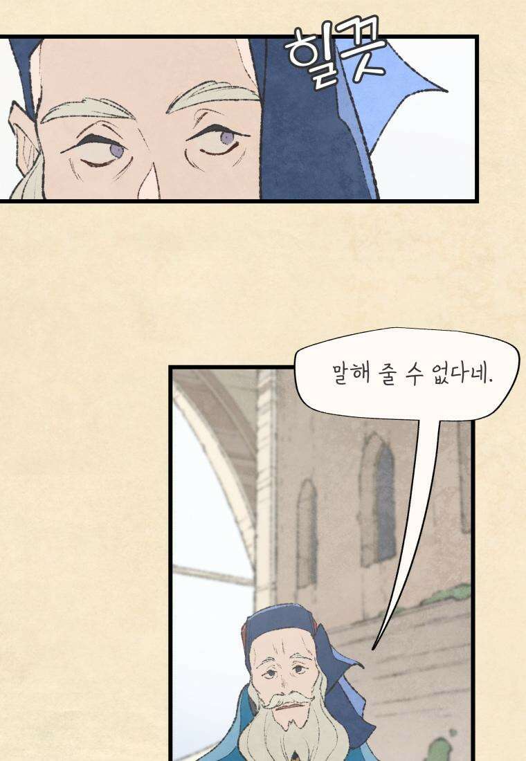 별똥별이 떨어지는 그 곳에서 기다려 2부 12화 11