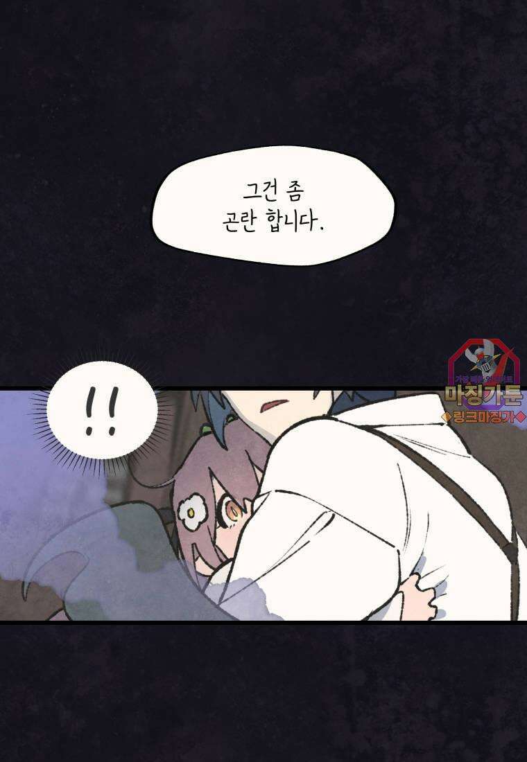 별똥별이 떨어지는 그 곳에서 기다려 2부 16화 1