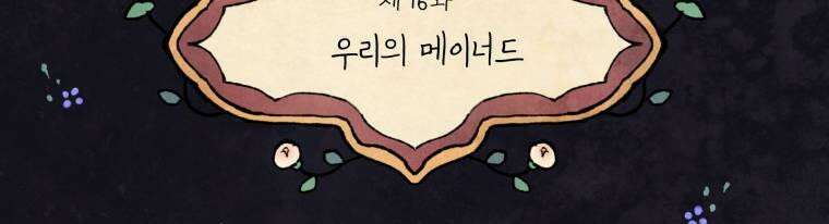 별똥별이 떨어지는 그 곳에서 기다려 2부 16화 3