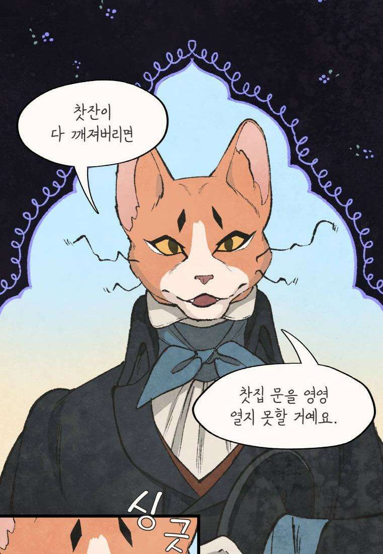 별똥별이 떨어지는 그 곳에서 기다려 2부 16화 4