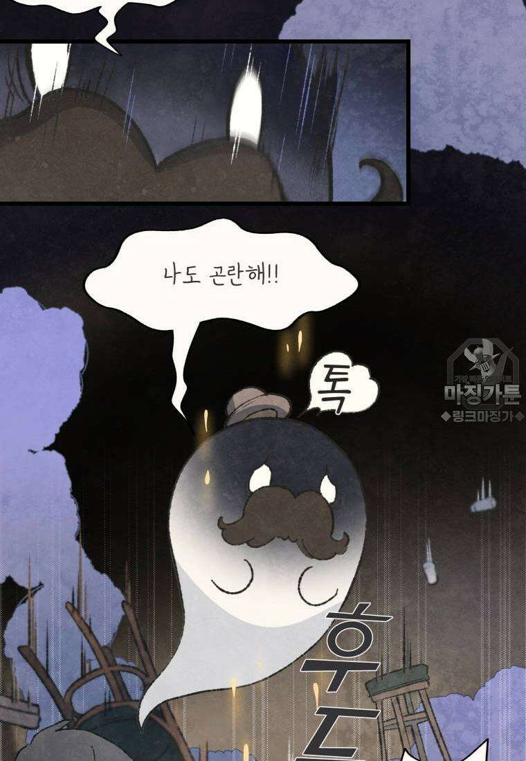 별똥별이 떨어지는 그 곳에서 기다려 2부 16화 6