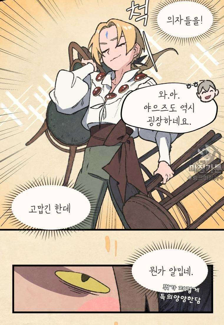 별똥별이 떨어지는 그 곳에서 기다려 2부 16화 12