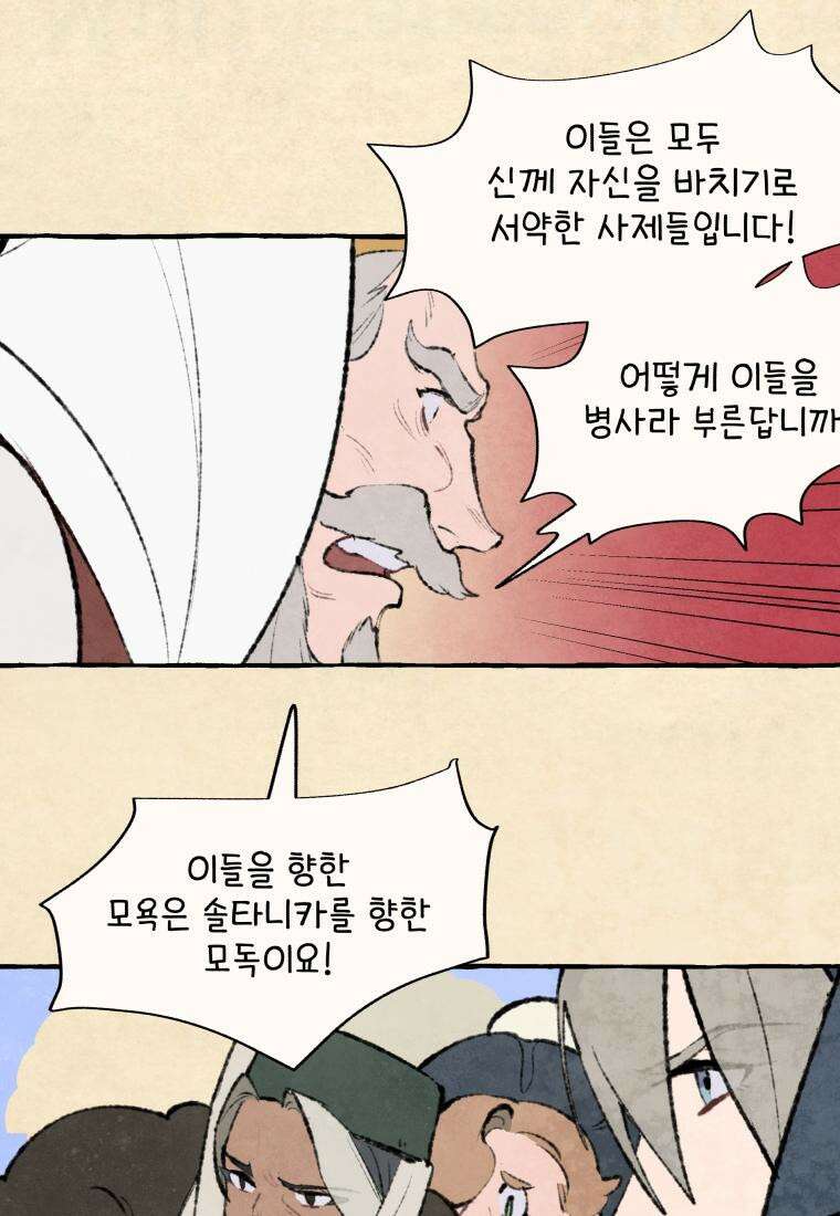 별똥별이 떨어지는 그 곳에서 기다려 2부 38화 4