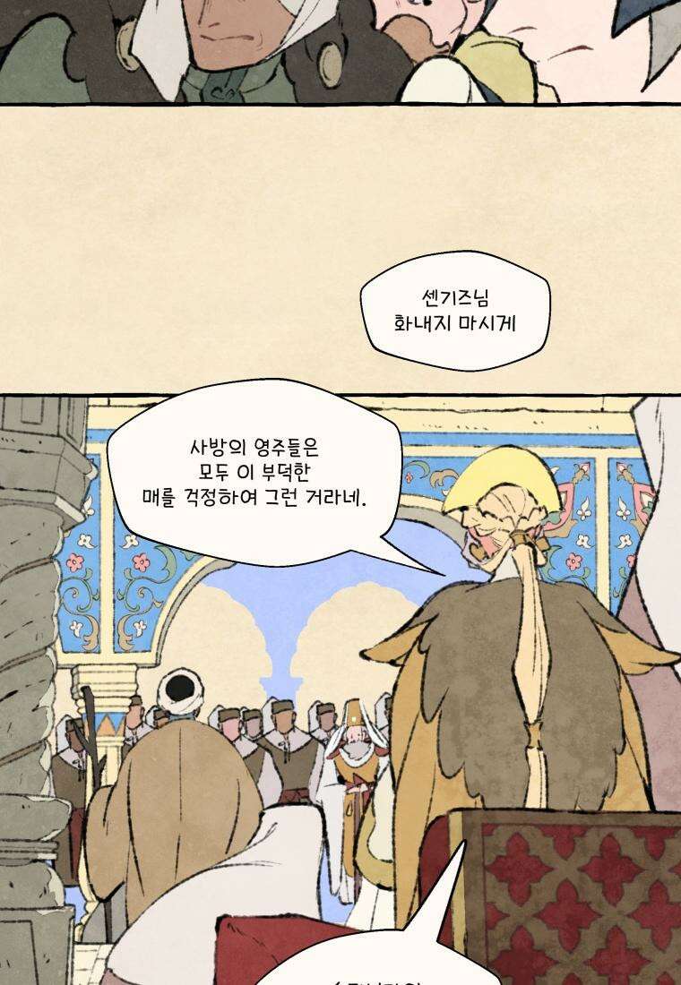 별똥별이 떨어지는 그 곳에서 기다려 2부 38화 5