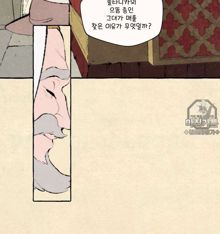 별똥별이 떨어지는 그 곳에서 기다려 2부 38화 6