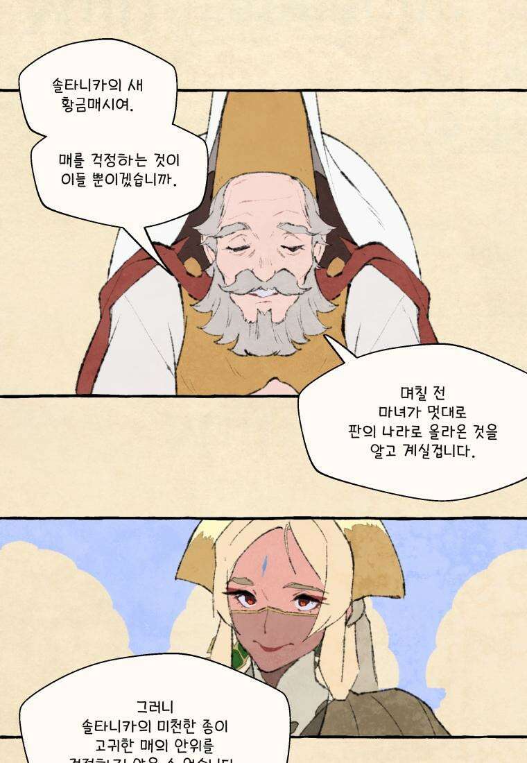 별똥별이 떨어지는 그 곳에서 기다려 2부 38화 7