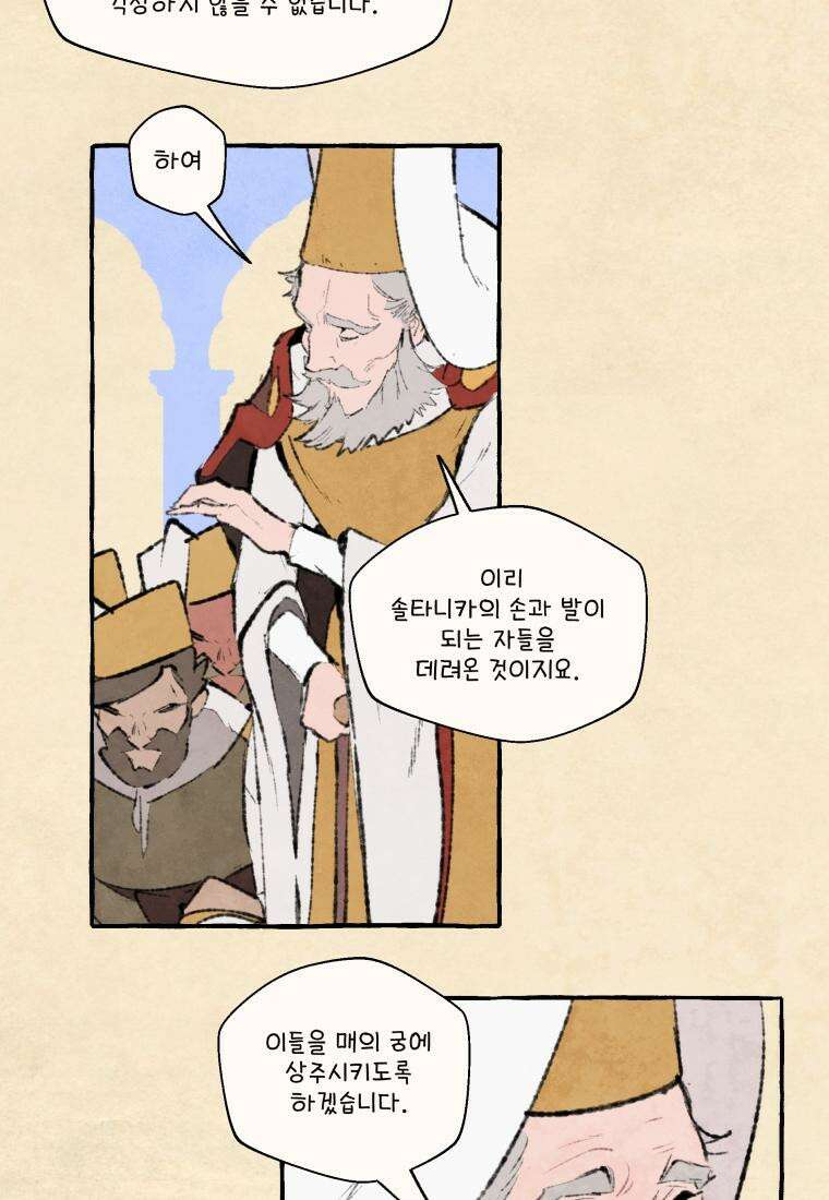 별똥별이 떨어지는 그 곳에서 기다려 2부 38화 8