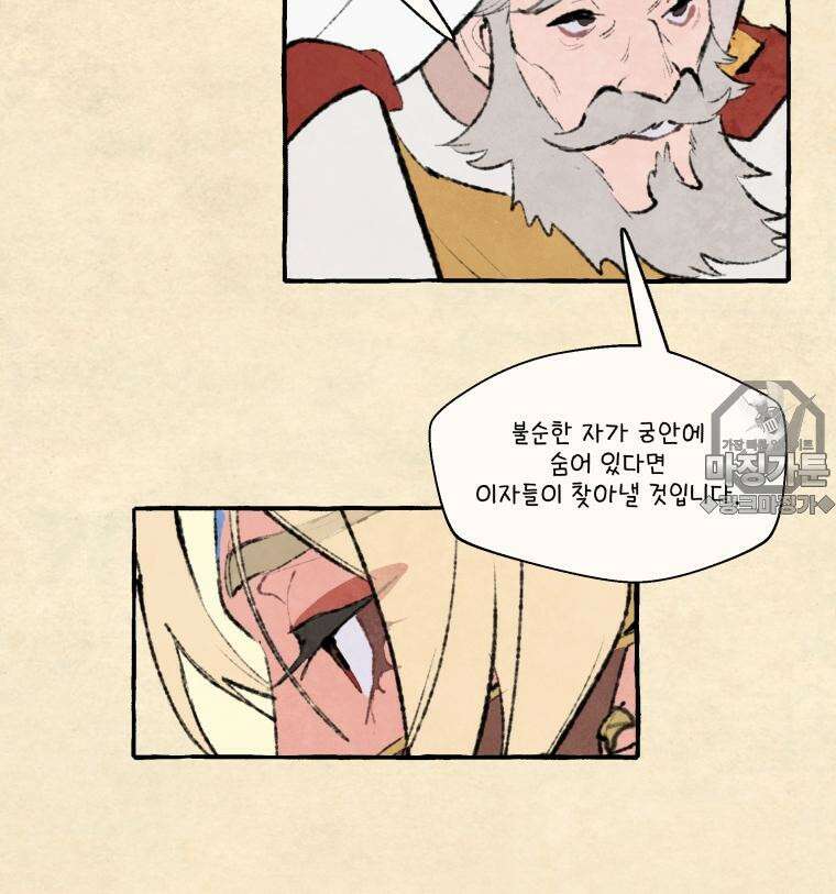 별똥별이 떨어지는 그 곳에서 기다려 2부 38화 9