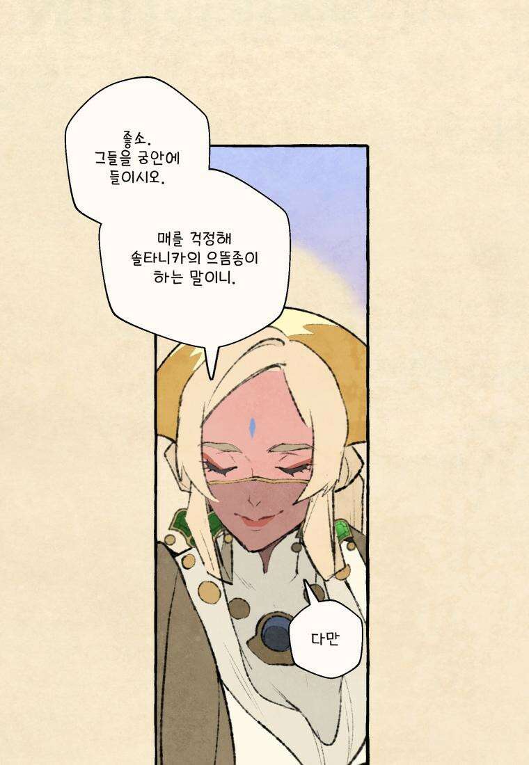 별똥별이 떨어지는 그 곳에서 기다려 2부 38화 10
