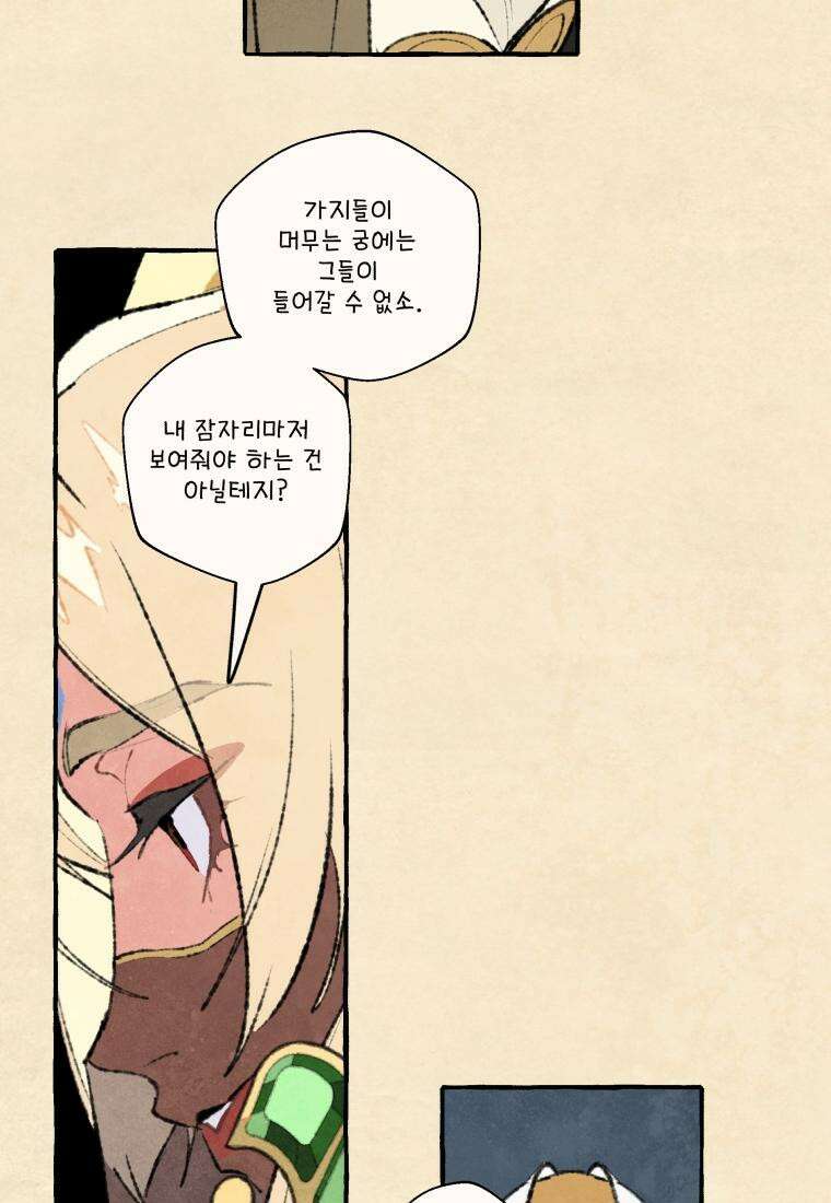 별똥별이 떨어지는 그 곳에서 기다려 2부 38화 11