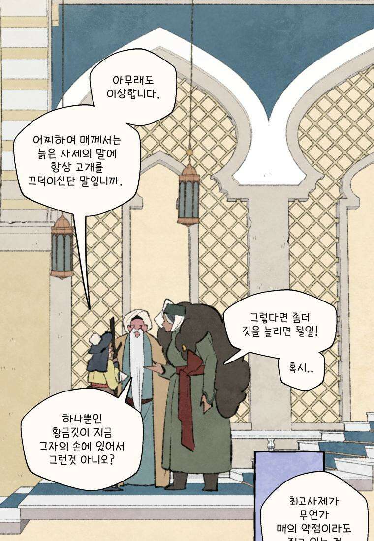 별똥별이 떨어지는 그 곳에서 기다려 2부 38화 13