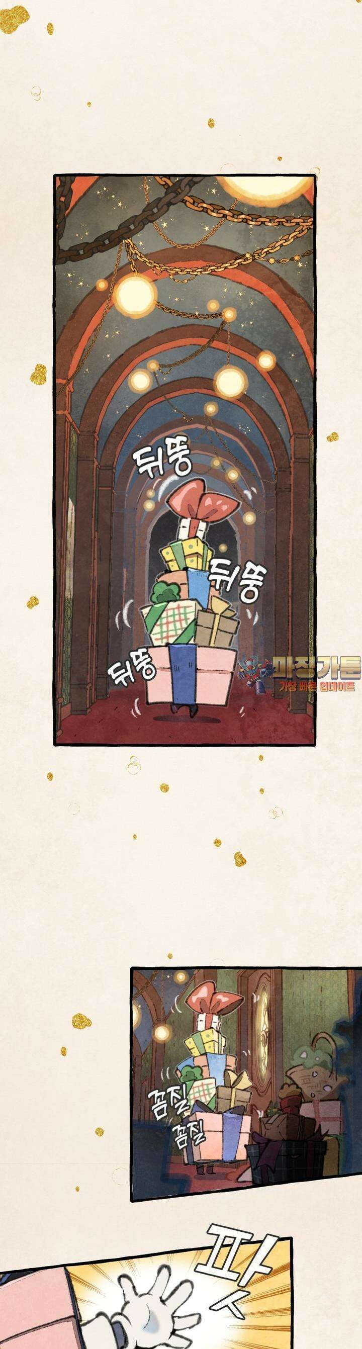 별똥별이 떨어지는 그 곳에서 기다려 2부 47화 1