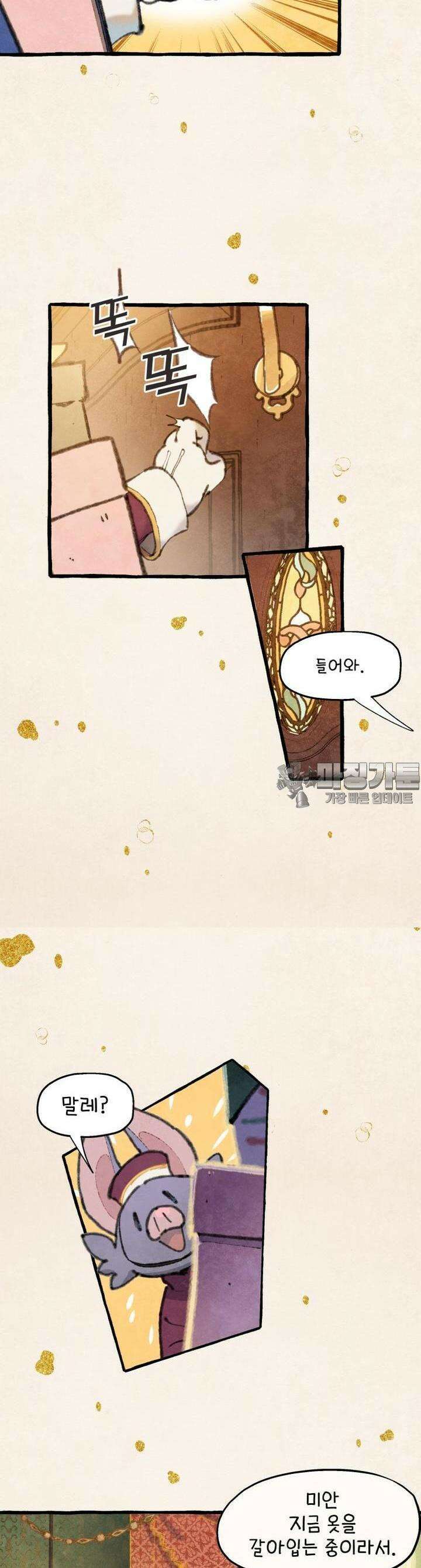 별똥별이 떨어지는 그 곳에서 기다려 2부 47화 2