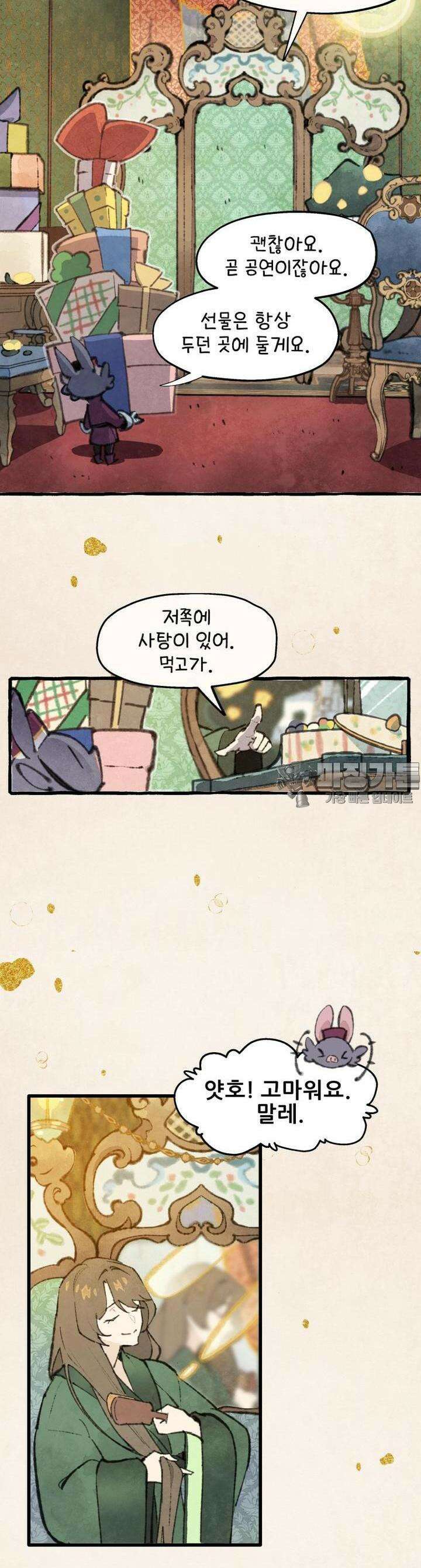별똥별이 떨어지는 그 곳에서 기다려 2부 47화 3