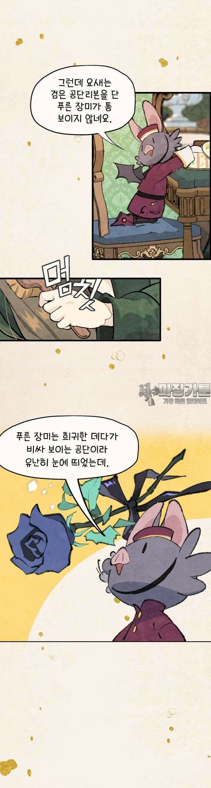별똥별이 떨어지는 그 곳에서 기다려 2부 47화 4