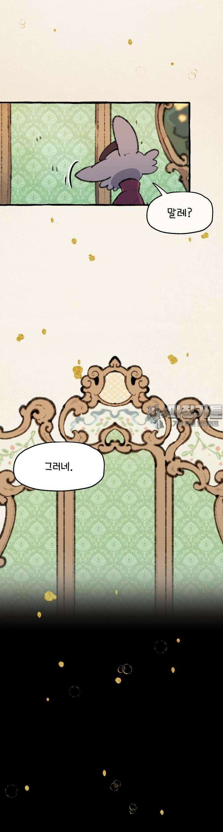 별똥별이 떨어지는 그 곳에서 기다려 2부 47화 5