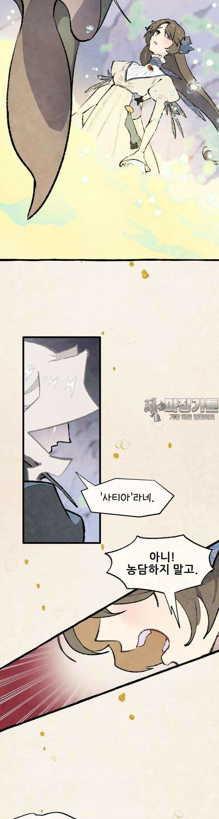별똥별이 떨어지는 그 곳에서 기다려 2부 47화 7