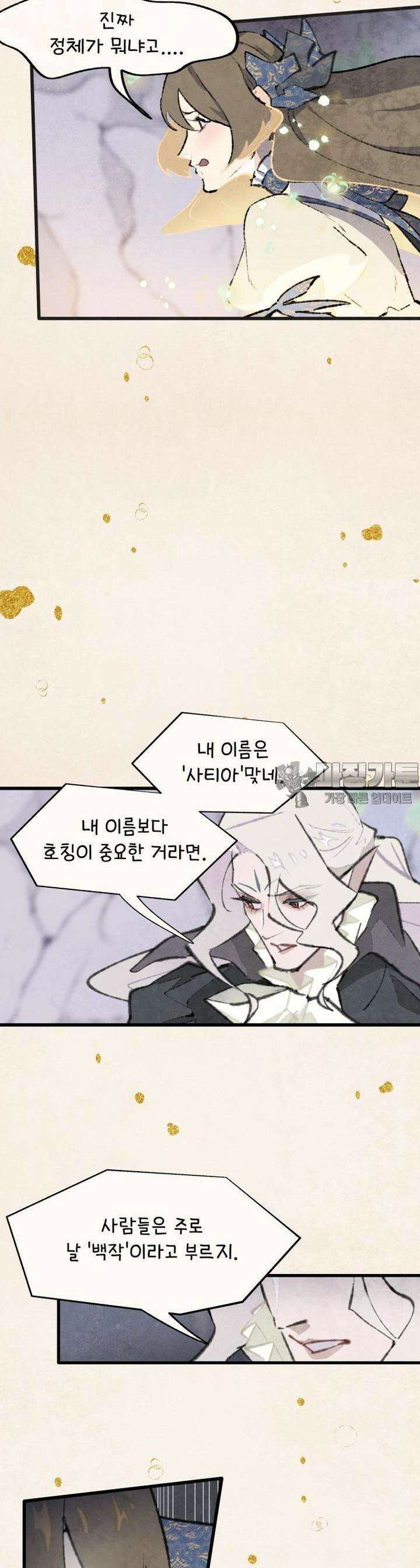 별똥별이 떨어지는 그 곳에서 기다려 2부 47화 8