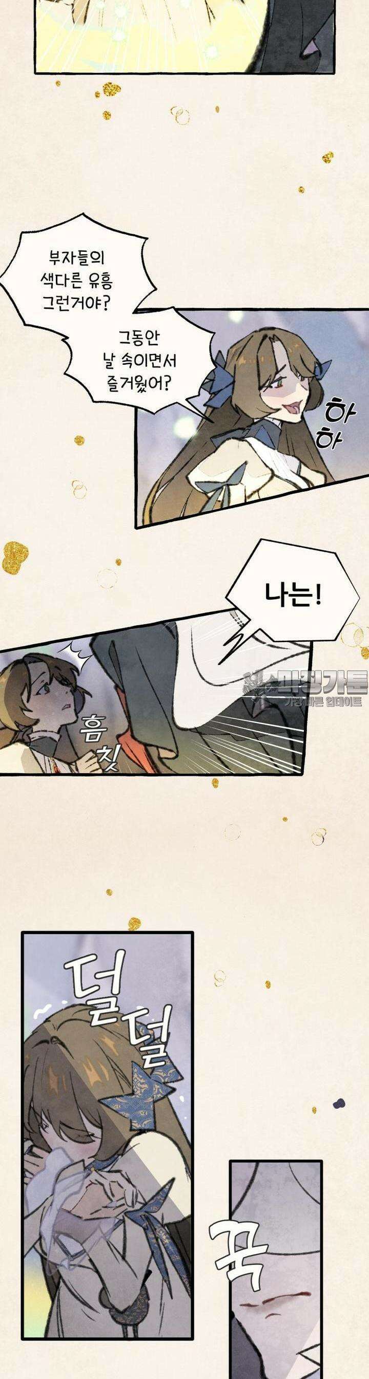 별똥별이 떨어지는 그 곳에서 기다려 2부 47화 10