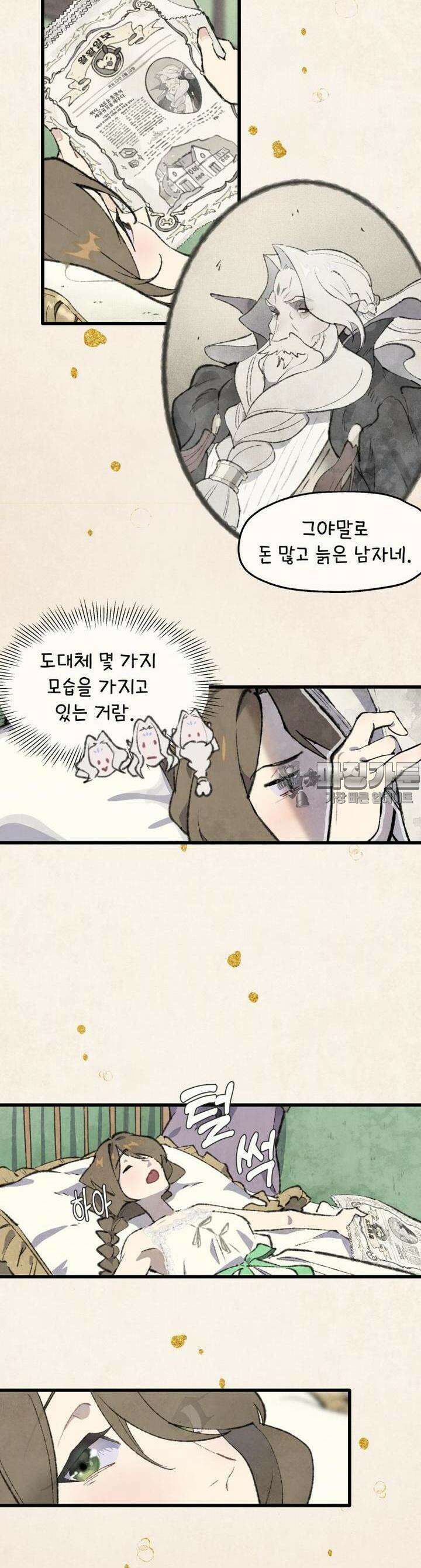 별똥별이 떨어지는 그 곳에서 기다려 2부 47화 15