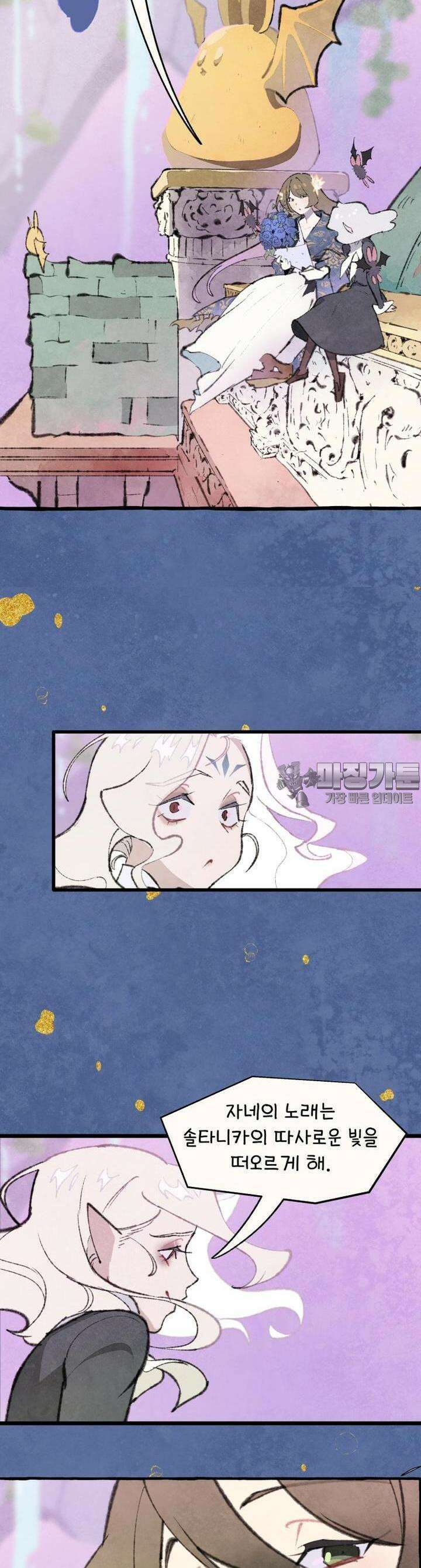 별똥별이 떨어지는 그 곳에서 기다려 2부 47화 17