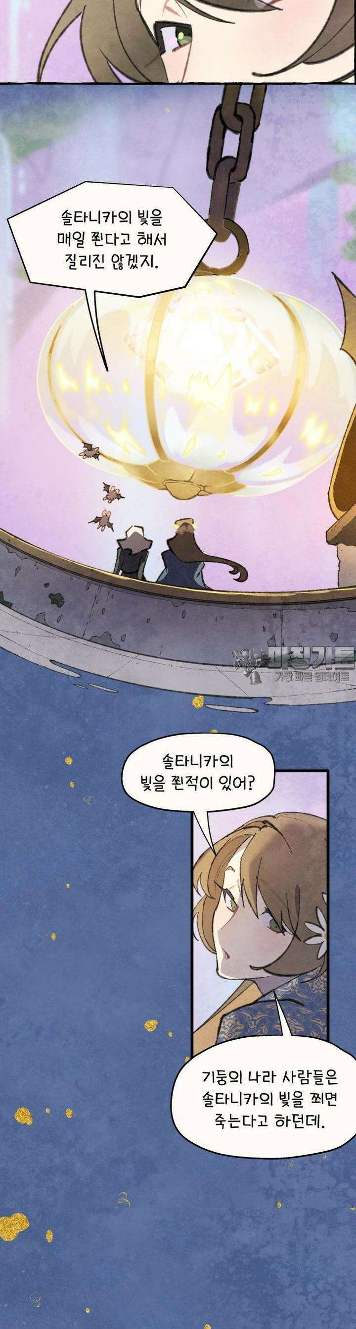 별똥별이 떨어지는 그 곳에서 기다려 2부 47화 18