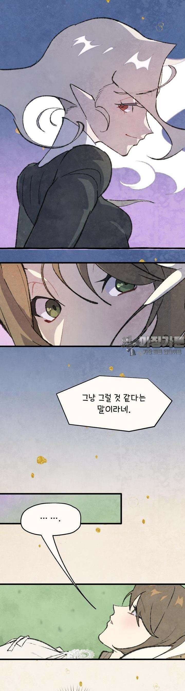 별똥별이 떨어지는 그 곳에서 기다려 2부 47화 19