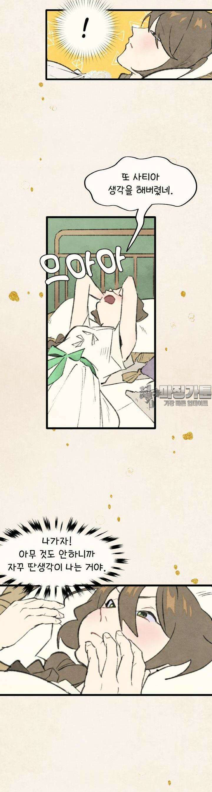 별똥별이 떨어지는 그 곳에서 기다려 2부 47화 20