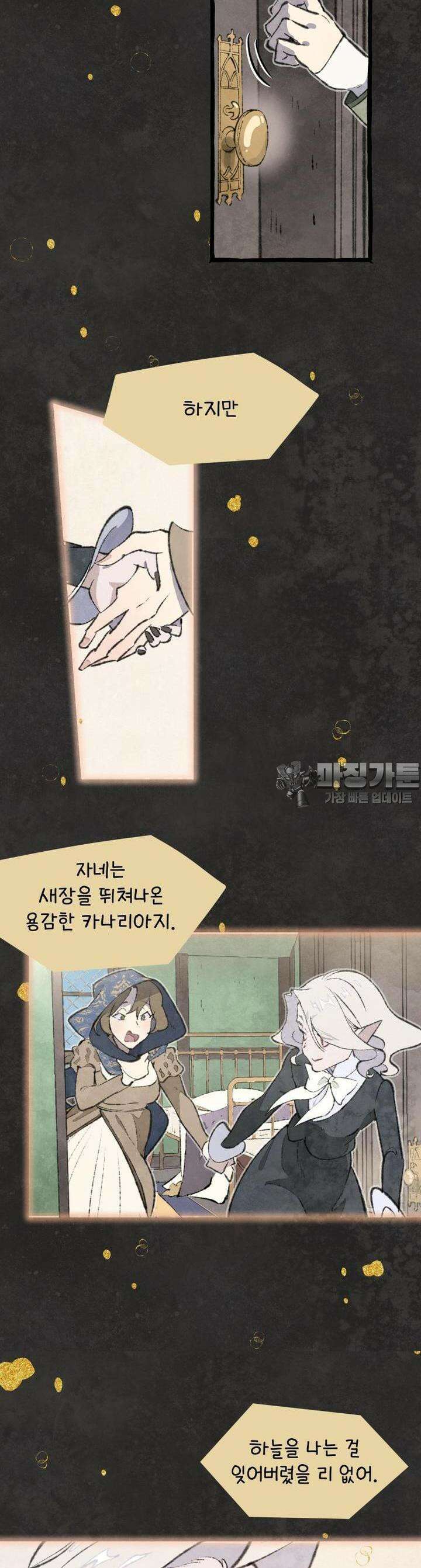 별똥별이 떨어지는 그 곳에서 기다려 2부 47화 22