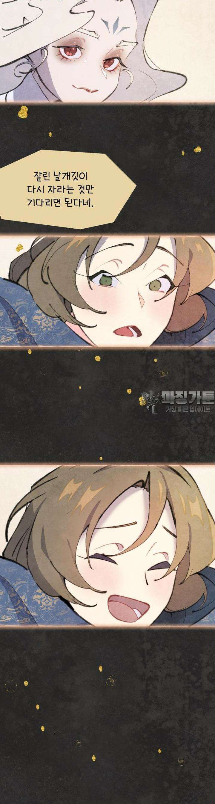 별똥별이 떨어지는 그 곳에서 기다려 2부 47화 23