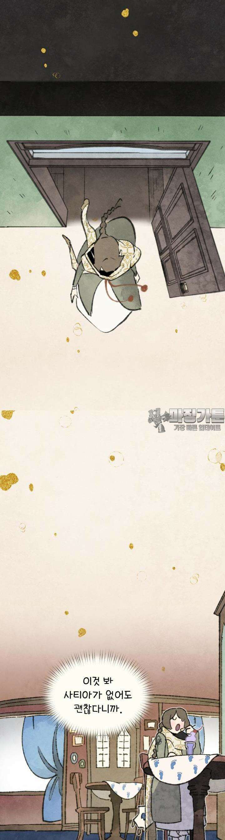 별똥별이 떨어지는 그 곳에서 기다려 2부 47화 24