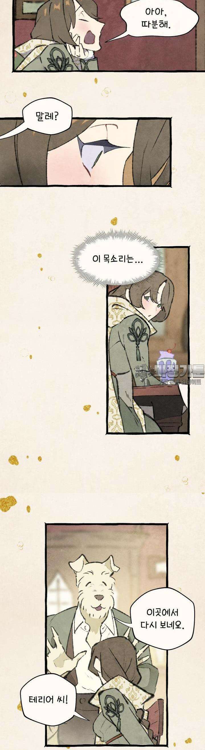 별똥별이 떨어지는 그 곳에서 기다려 2부 47화 26