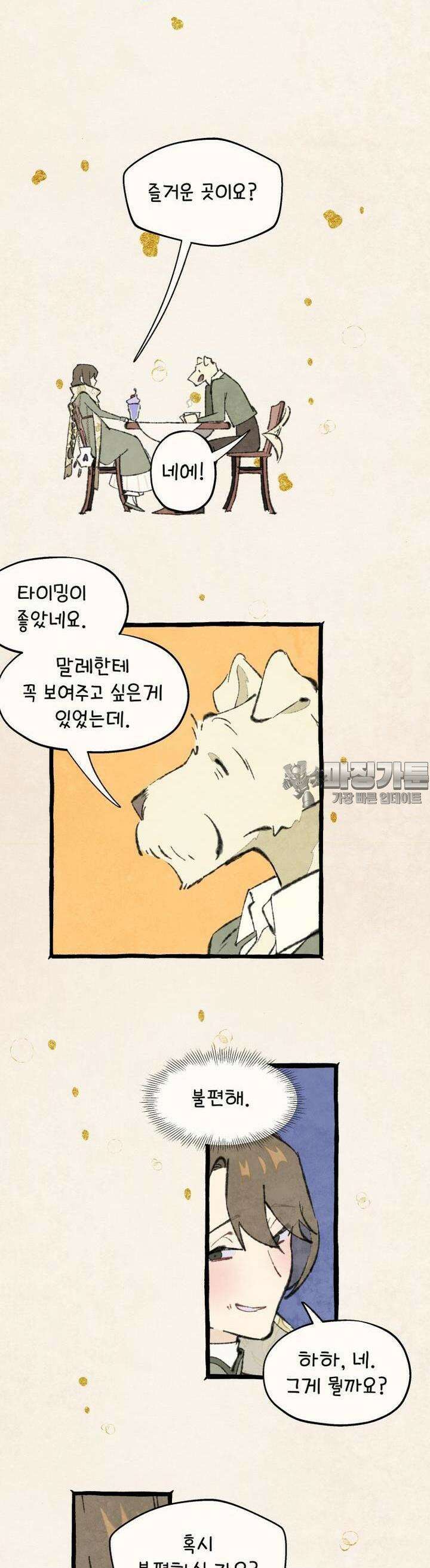 별똥별이 떨어지는 그 곳에서 기다려 2부 47화 27
