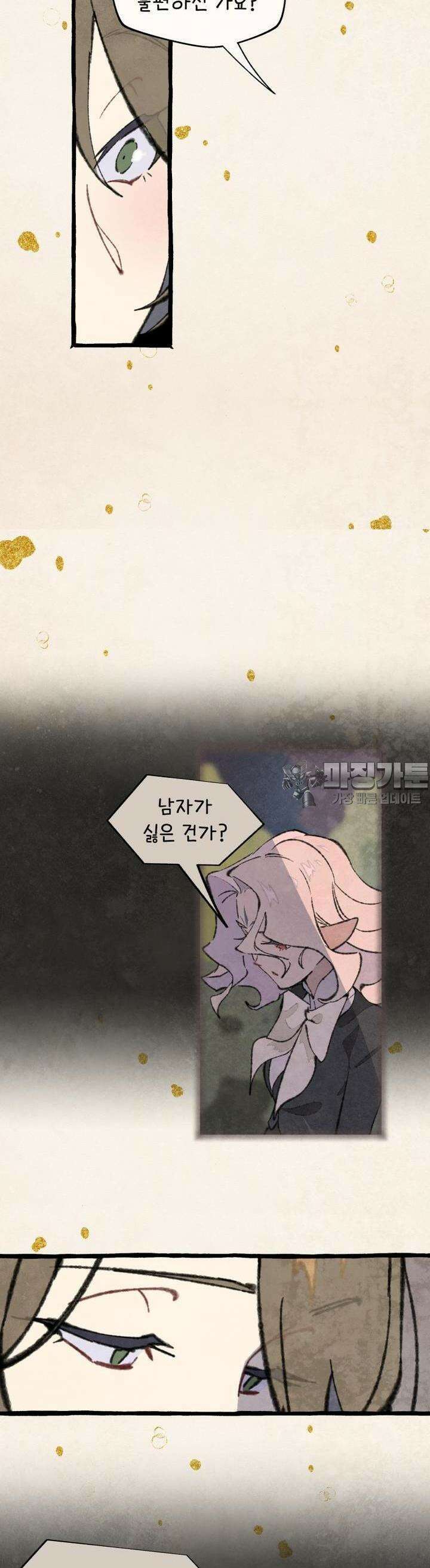 별똥별이 떨어지는 그 곳에서 기다려 2부 47화 28