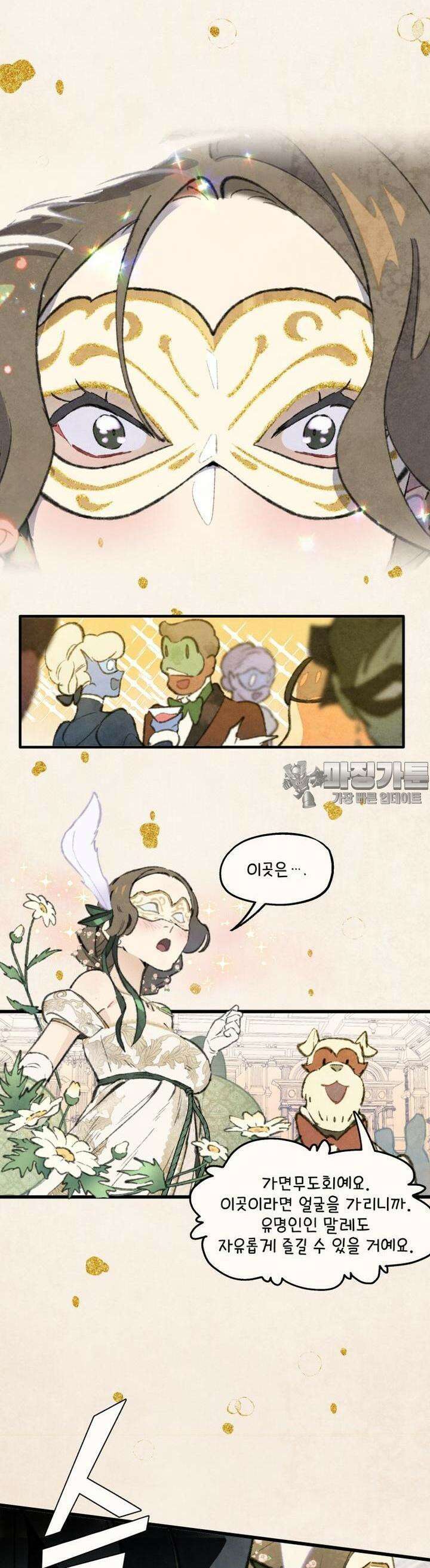 별똥별이 떨어지는 그 곳에서 기다려 2부 47화 30