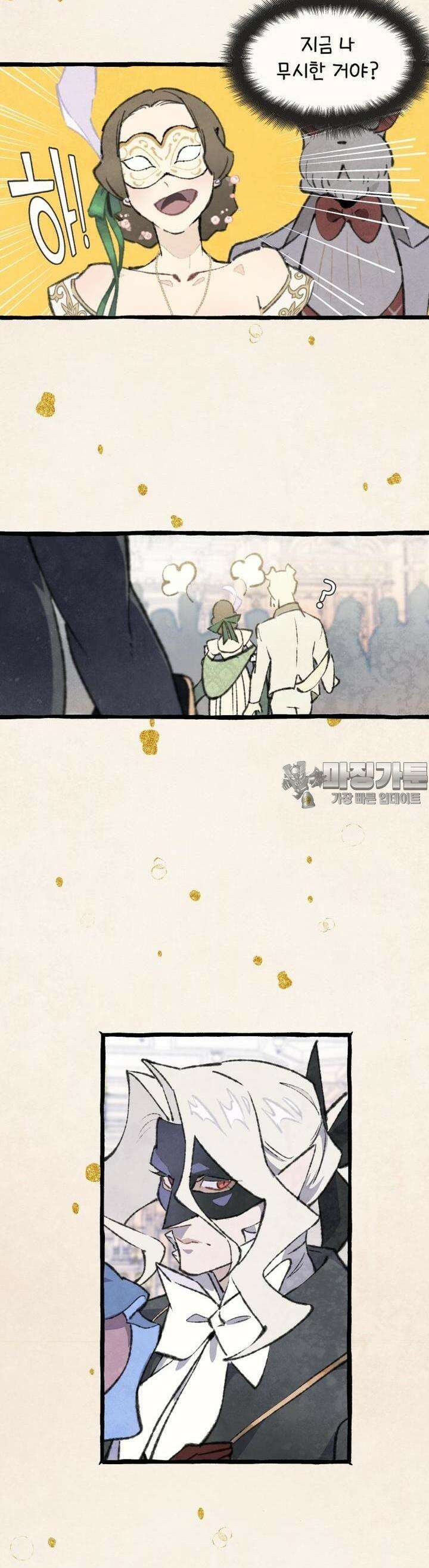 별똥별이 떨어지는 그 곳에서 기다려 2부 47화 33