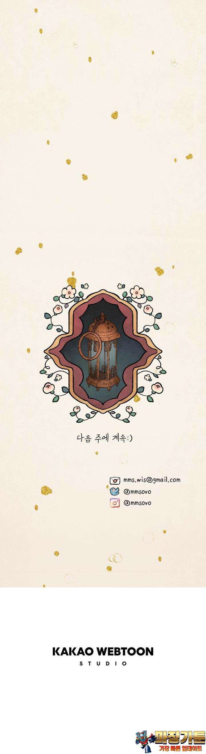 별똥별이 떨어지는 그 곳에서 기다려 2부 47화 34