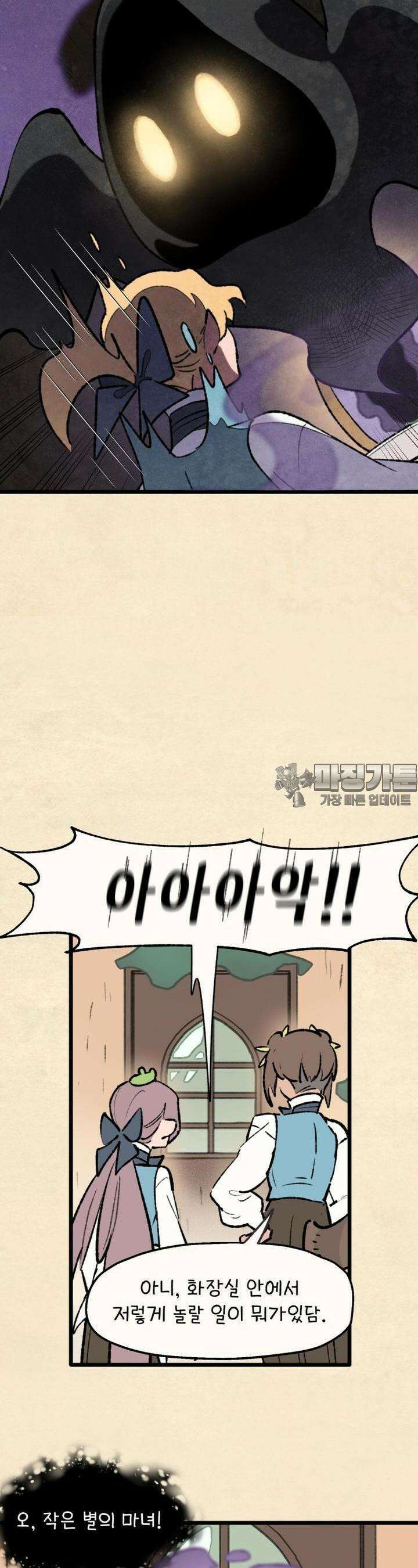 별똥별이 떨어지는 그 곳에서 기다려 2부 57화 3