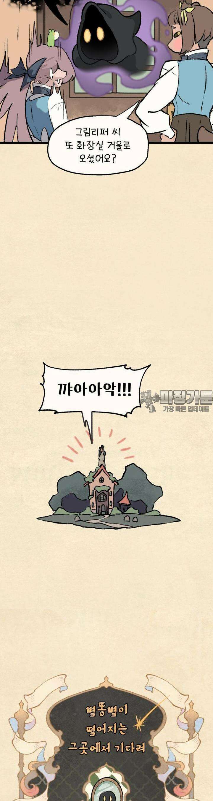 별똥별이 떨어지는 그 곳에서 기다려 2부 57화 4