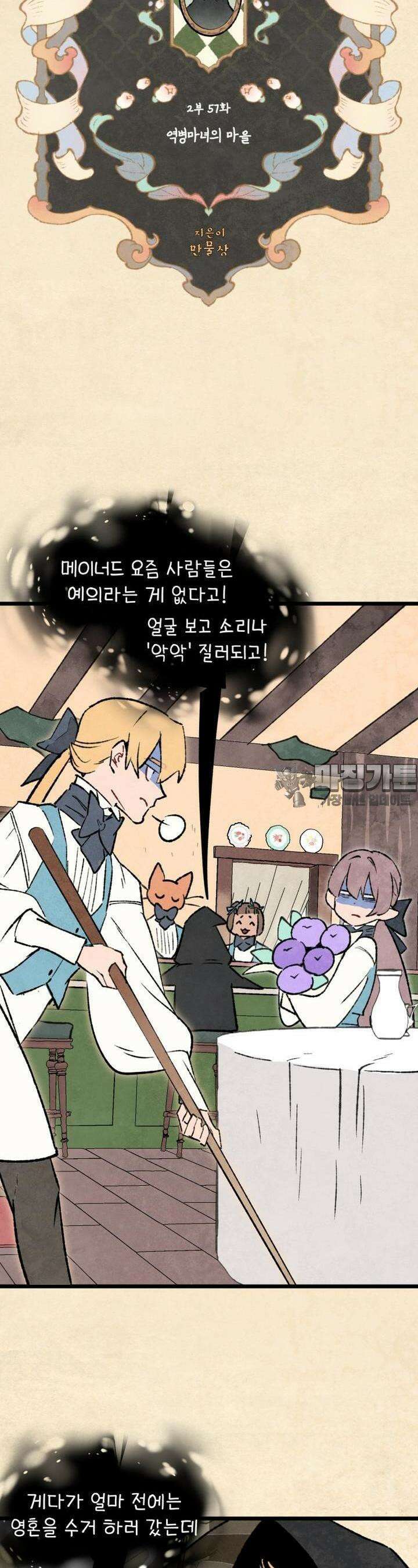 별똥별이 떨어지는 그 곳에서 기다려 2부 57화 5