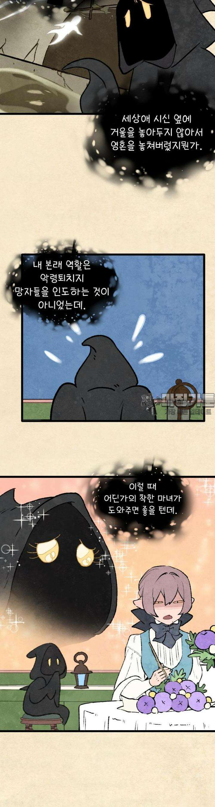 별똥별이 떨어지는 그 곳에서 기다려 2부 57화 6
