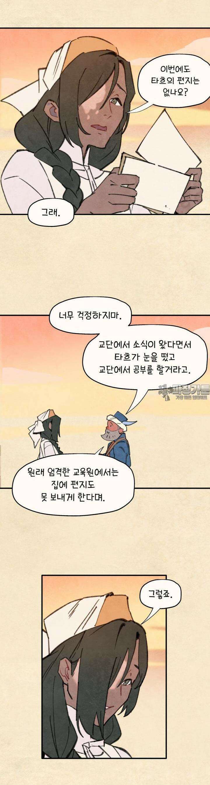 별똥별이 떨어지는 그 곳에서 기다려 2부 60화 6