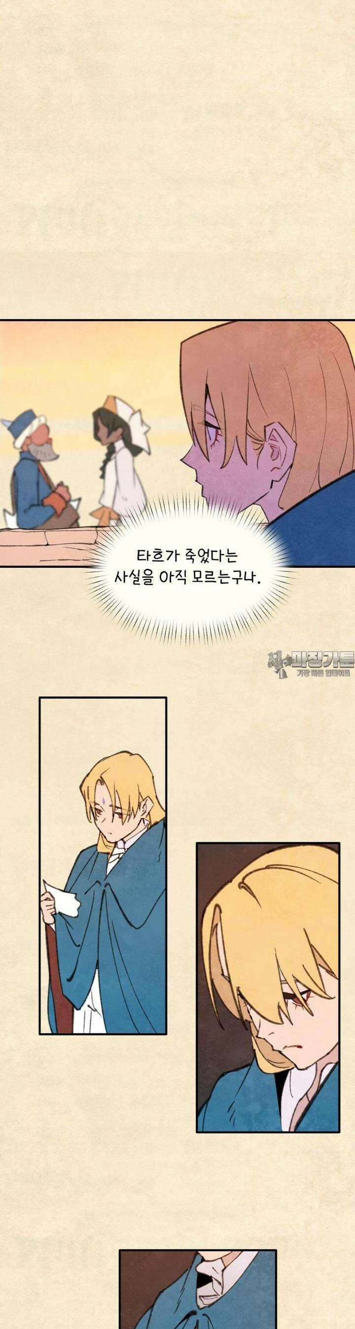 별똥별이 떨어지는 그 곳에서 기다려 2부 60화 7