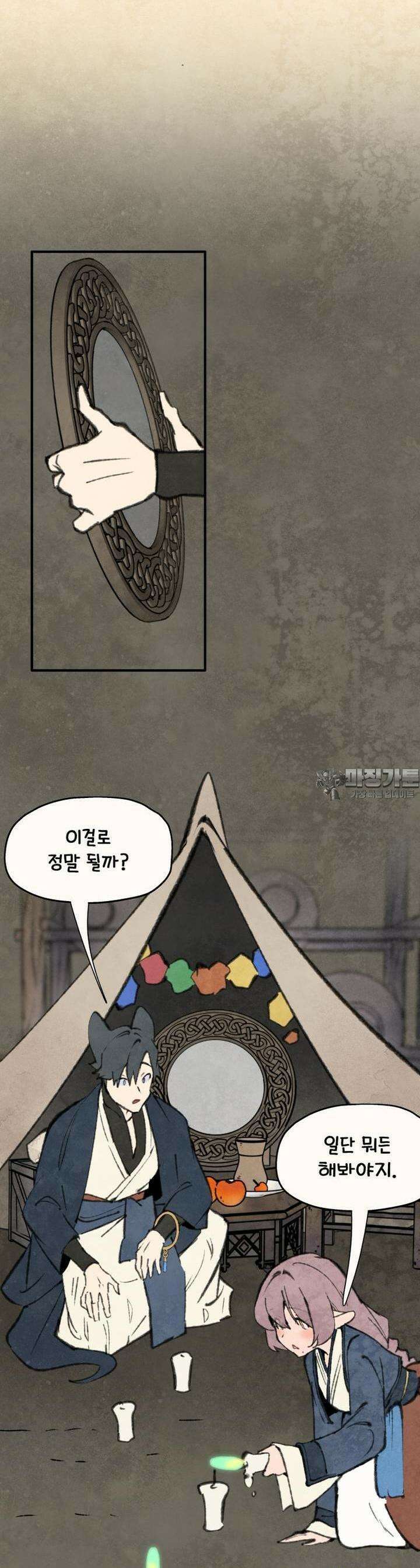 별똥별이 떨어지는 그 곳에서 기다려 2부 60화 9