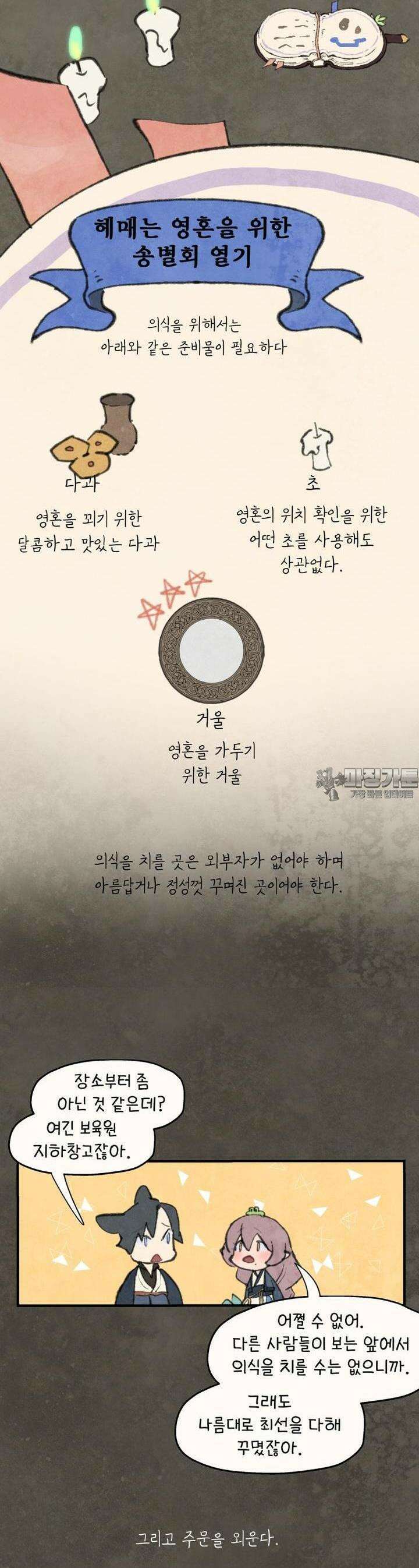 별똥별이 떨어지는 그 곳에서 기다려 2부 60화 10