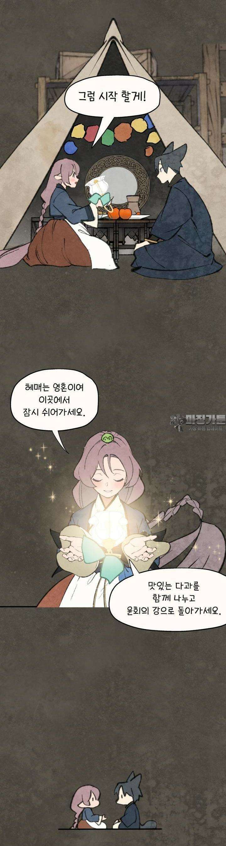 별똥별이 떨어지는 그 곳에서 기다려 2부 60화 11