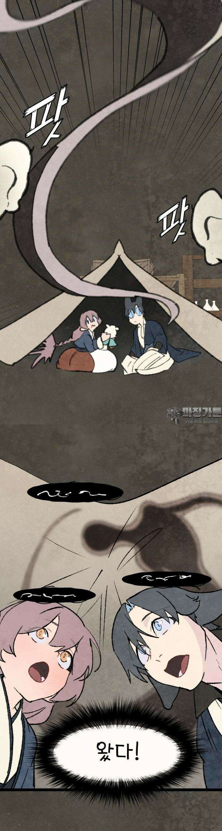 별똥별이 떨어지는 그 곳에서 기다려 2부 60화 13