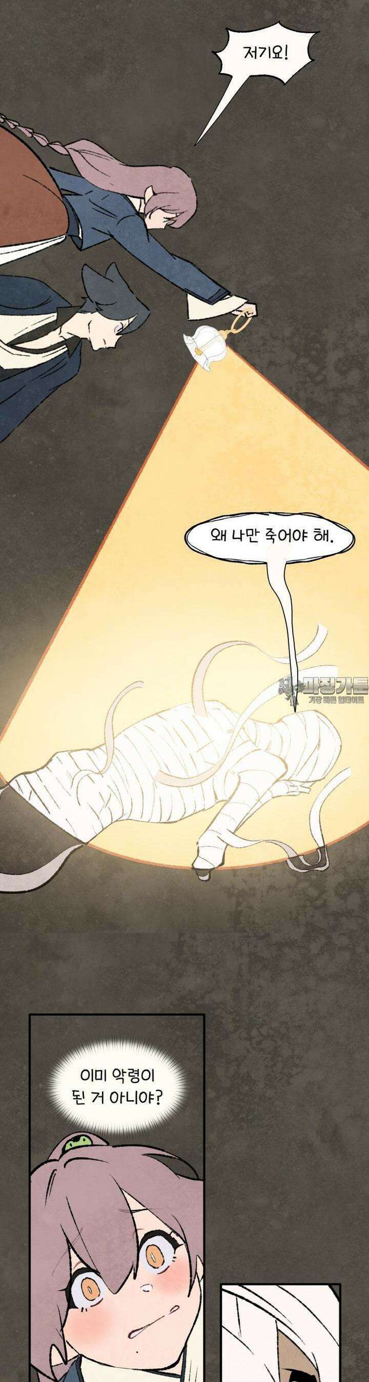 별똥별이 떨어지는 그 곳에서 기다려 2부 60화 14