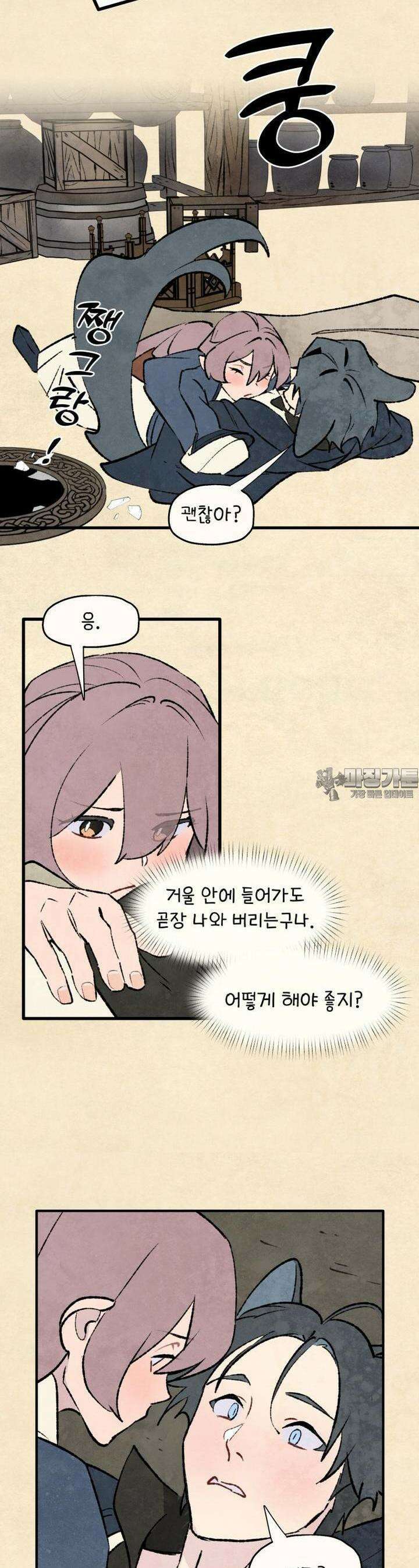 별똥별이 떨어지는 그 곳에서 기다려 2부 60화 17