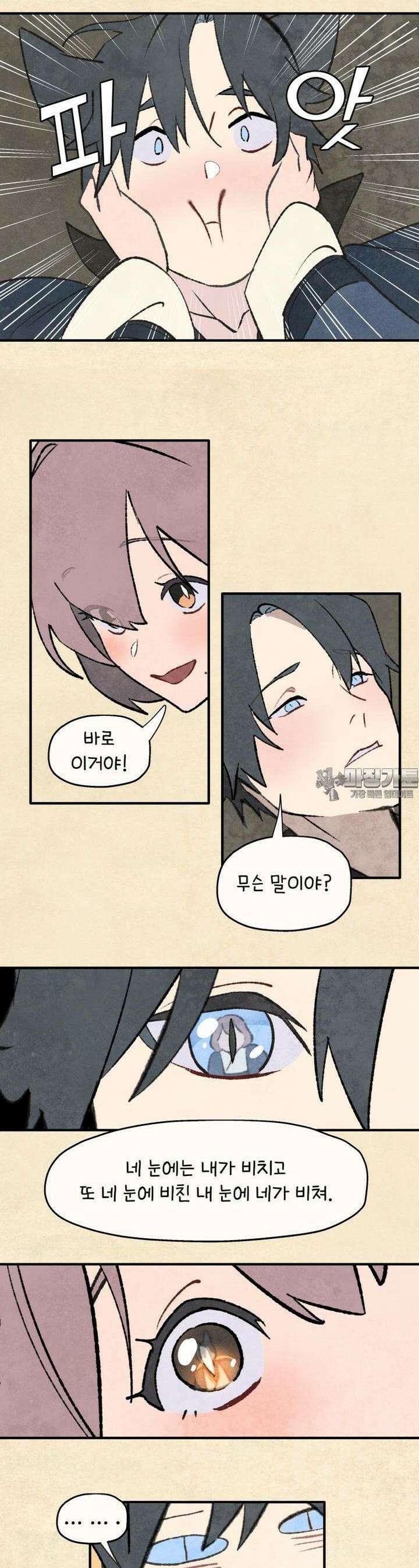 별똥별이 떨어지는 그 곳에서 기다려 2부 60화 19